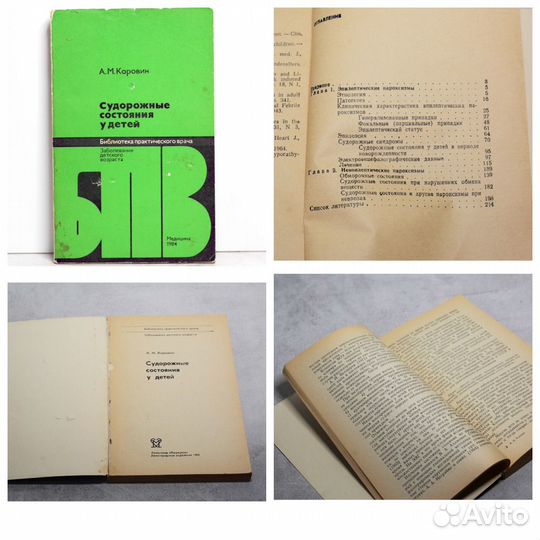 Книги по медицине. Детские и женские болезни