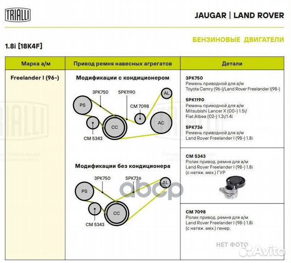 Ролик привод. ремня Land Rover Freelander (98)