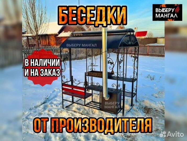 Беседка с мангалом
