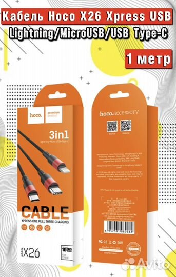 Кабель Hoco 3 в 1 для андроид, для айфона 1 метр