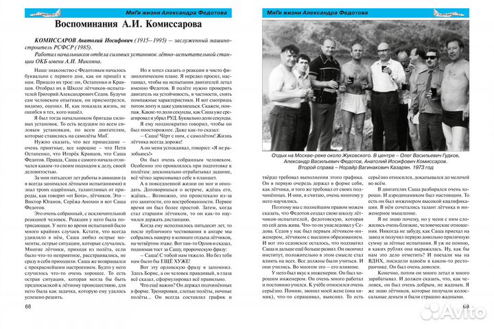 Миги жизни Александра Федотова