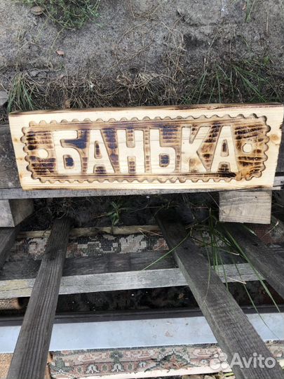 Надписи из дерева