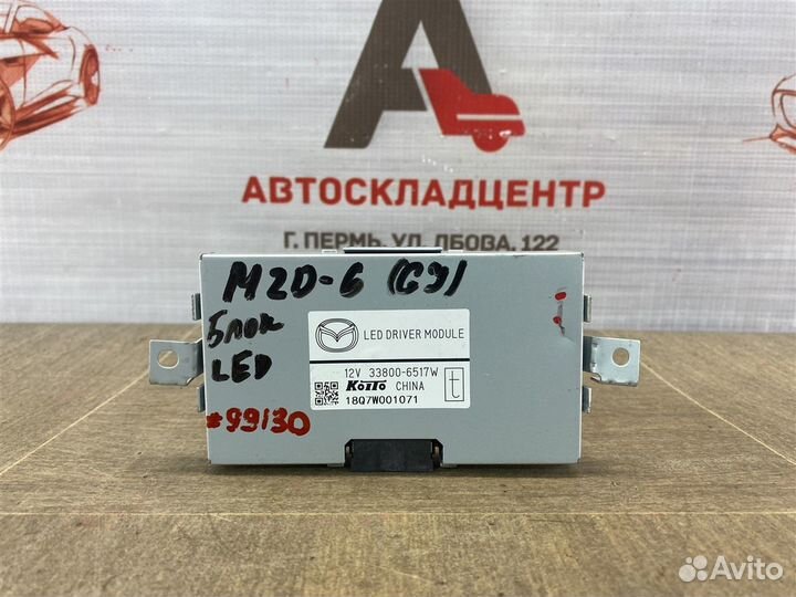 Фара блок управления LED DRL Mazda 6 Gj с 2012 г