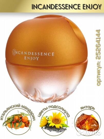 Avon Incandessence, Lotus, Enjoy. 50мл. Доставка