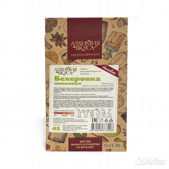 Набор Алхимия вкуса Бехеровка лимонная