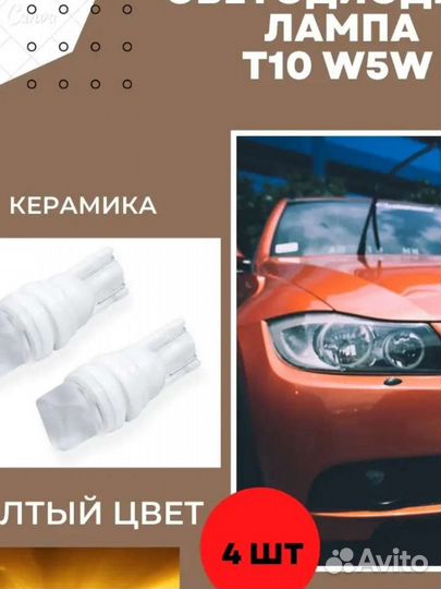 Лампа автомобильная светодиодная T10 w5w