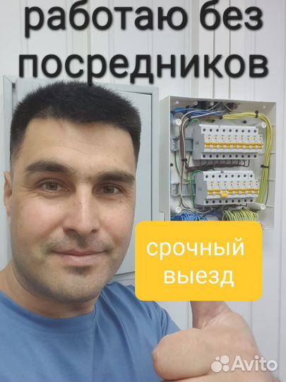 Электрик частный мастер. Услуги электрика