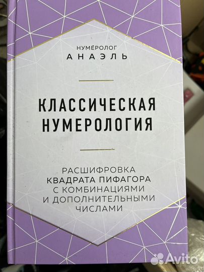 Книга нумерология