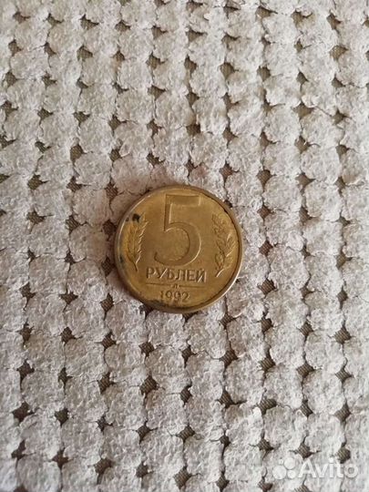 Монета 5 р 1992г