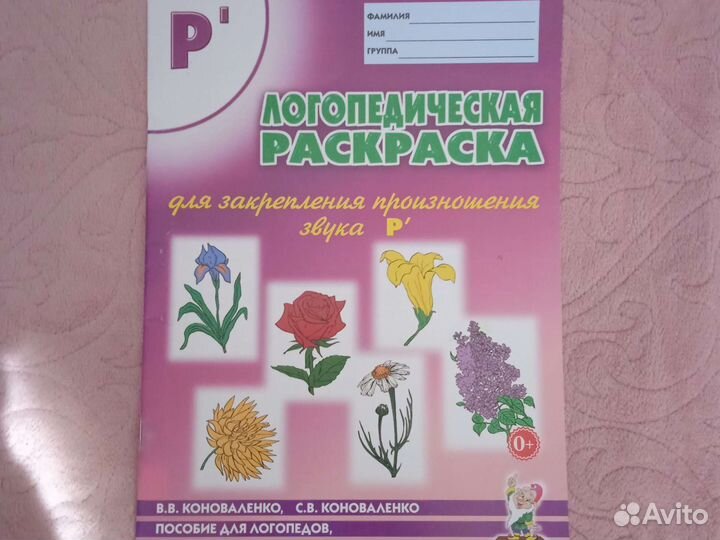 Пособия для логопедов