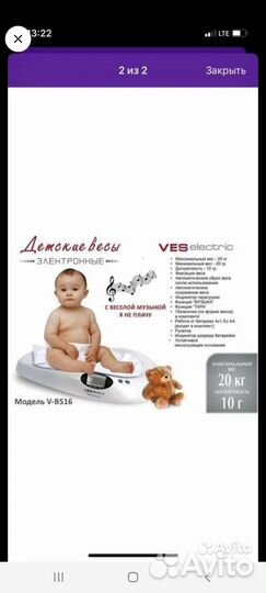 Детские электронные весы
