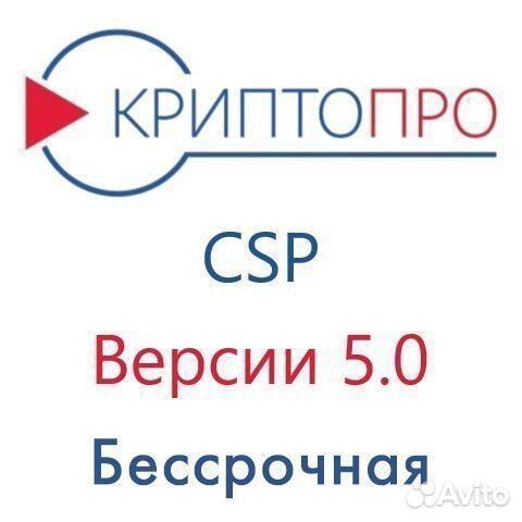 Криптопро CSP 5.0.13000 MacOS, Windows Лицензия