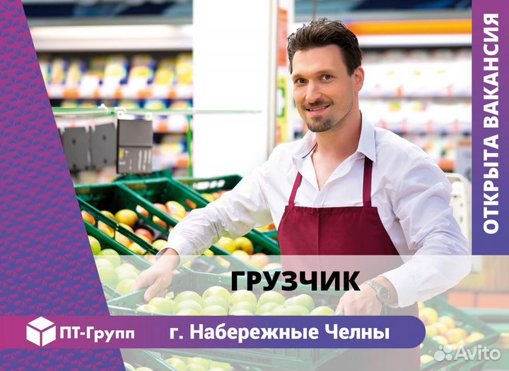 Грузчик Челны (Автозаводец)