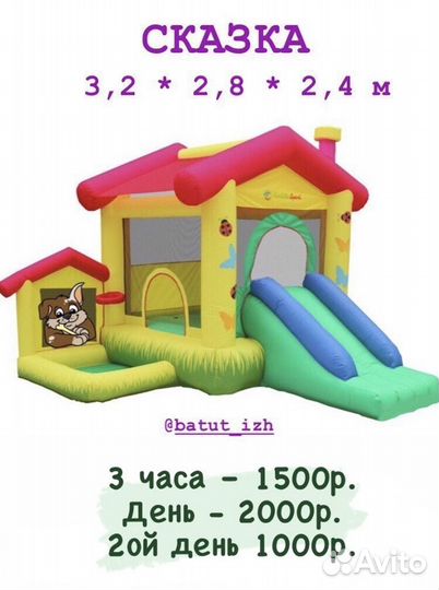 Аренда / Прокат / Детский надувной батут /Аниматор