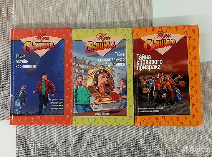 Детский детектив Альфред Хичкок и Три Сыщика