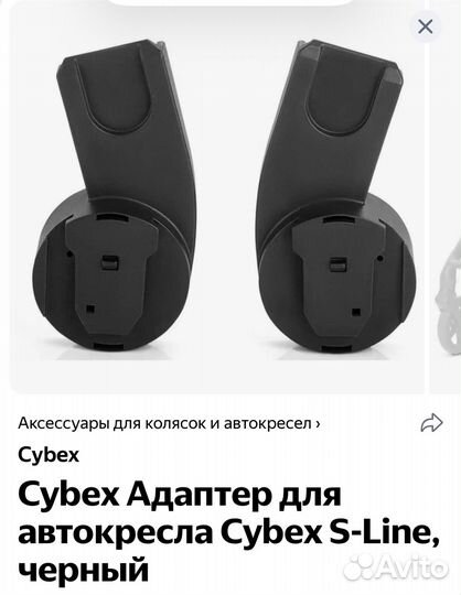 Адаптеры cybex для balios s и talos для автолюлек