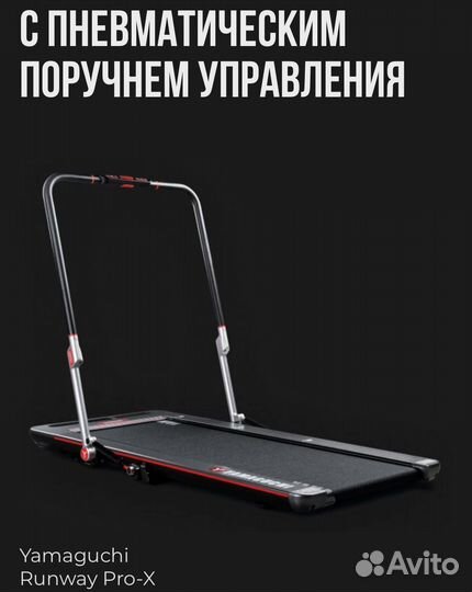 Беговая дорожка Yamaguchi Runway Pro-X