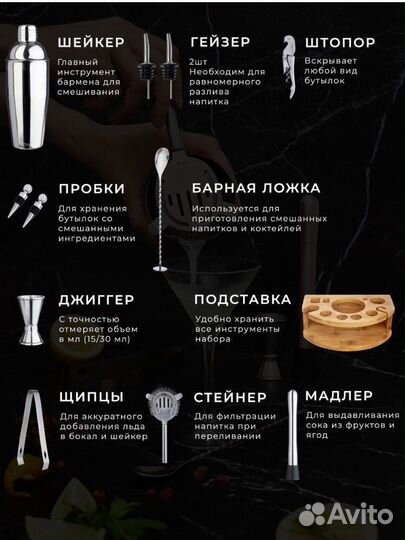 Набор для приготовления коктейлей