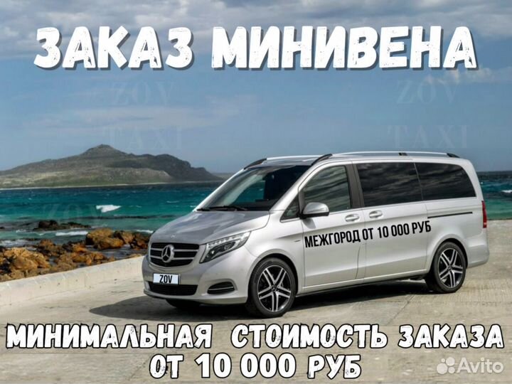 Такси межгород / Поездки / Трансфер