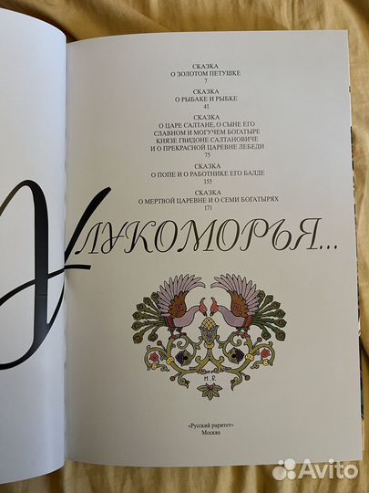 Сказки Пушкина иллюстр Билибина огр тираж новая