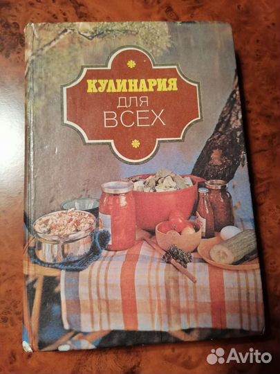 Книга кулинария 1994г