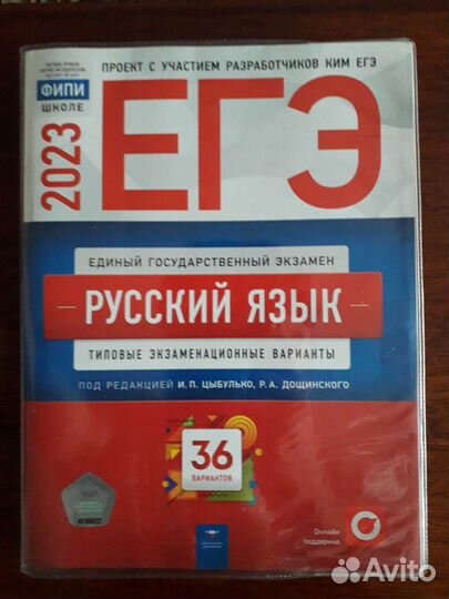 Егэ 2023 по русскому языку