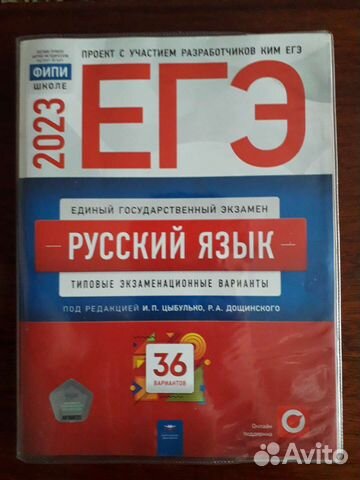 Егэ 2023 по русскому языку