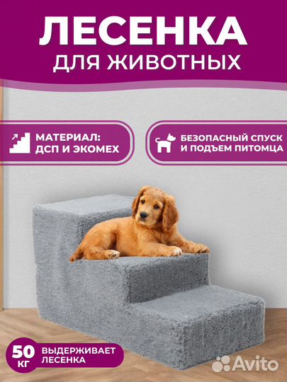 Лесенка прикроватная для собак