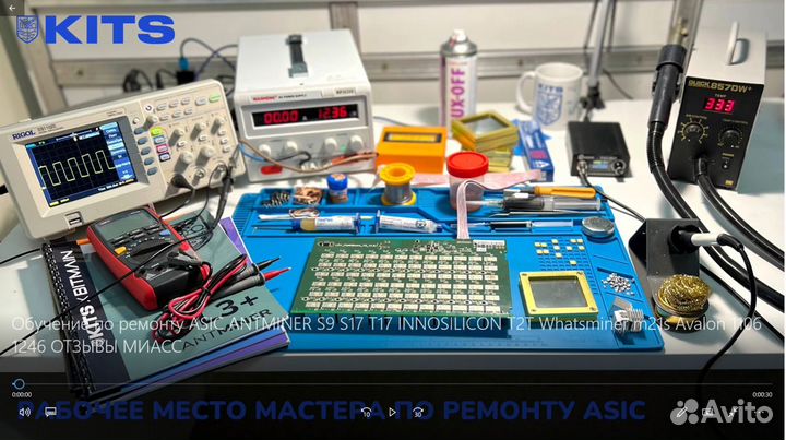 Обучение ремонту asic L7 M50S Avalon без проблем