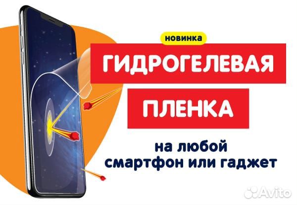 Гидрогелевые пленки для телефонов и планшетов