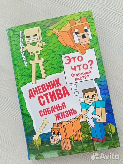 Майнкрафт книга Ежедневник для мальчиков и девочек