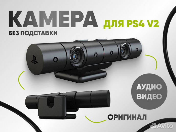 PlayStation Camera камера для ps4 2 ревизия