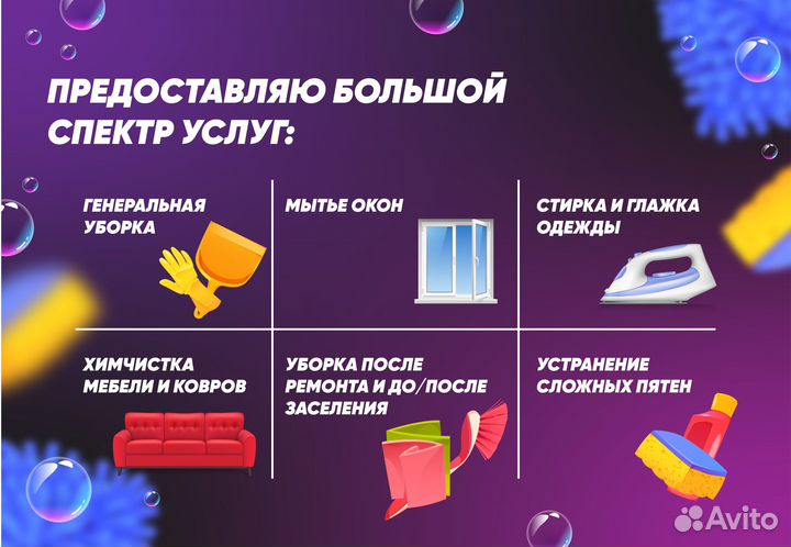 Уборка квартир Химчистка мебели Клининг Мойка окон
