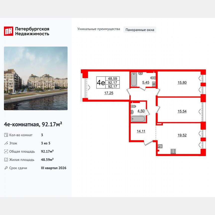 3-к. квартира, 92,2 м², 3/5 эт.