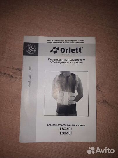 Корсет ортопедический