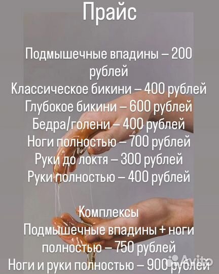 Шугаринг