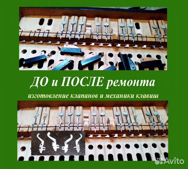 Ремонт, настройка аккордеонов, гармоней. Гарантия