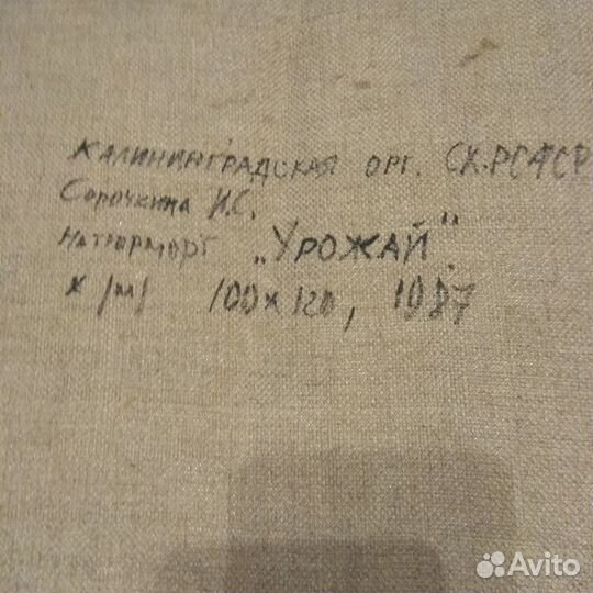 Картина 1*1,2 на холсте