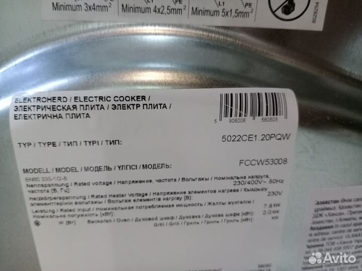 Плита электрическая hansa fccw 53008