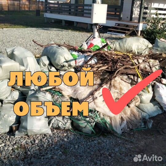 Вывоз мусора