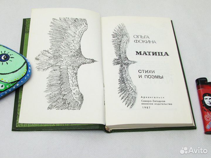 Ольга Фокина Стихи и поэмы 3 книги цена за все