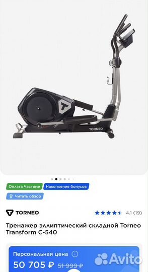 Эллиптический тренажер torneo C-540