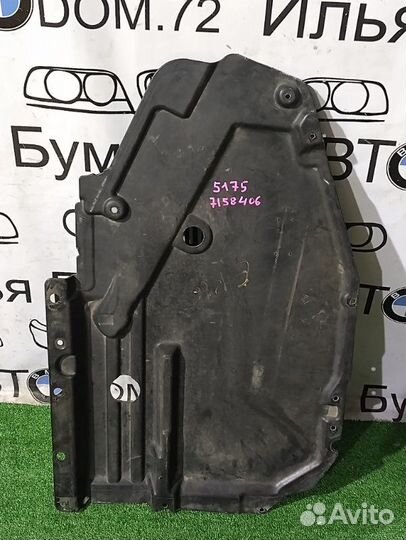 Защита днища кузова задняя правая Bmw X5 E70