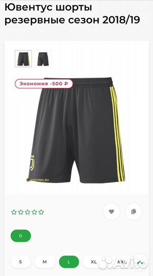 Мужские Футбольные Шорты Ювентус. Размер 48 -50