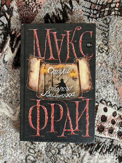 Книга сказки старого Вильнюса