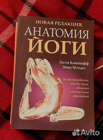 Анатомия йоги