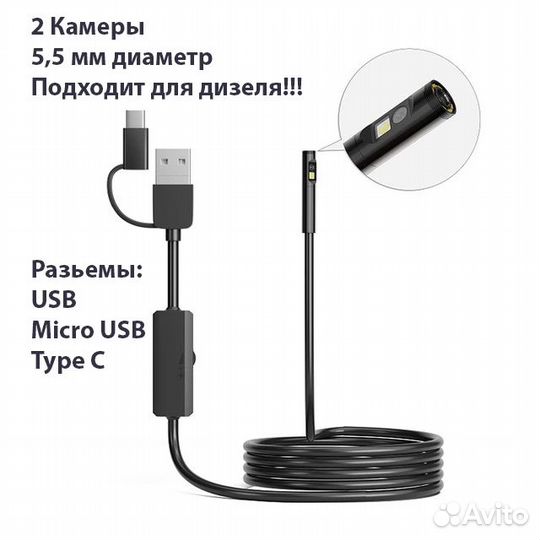 Эндоскоп 5,5 мм 3*1, 2 камеры FHD