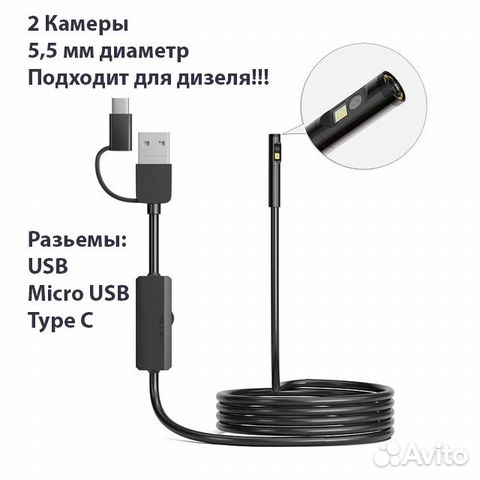 Эндоскоп 5,5 мм 3*1, 2 камеры FHD