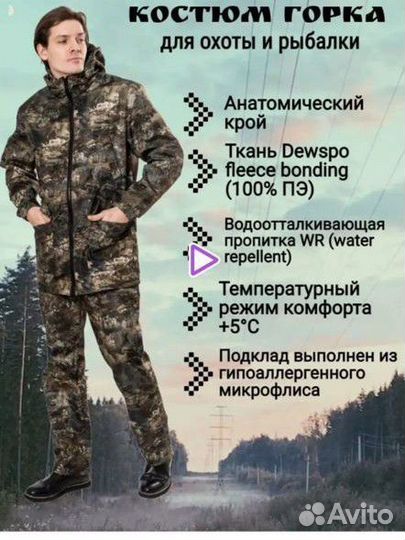 Костюм для охоты и рыбалки. Новый