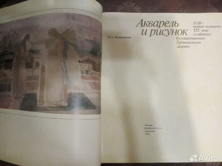 Акварель и рисунок xviii - первой половины XIX век